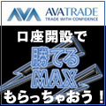 アヴァトレード・ジャパン株式会社・FREEMAN タイアップ　勝てるMAX