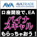 アヴァトレード・ジャパン株式会社・FREEMAN タイアップ BinaScal