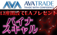 アヴァトレード・ジャパン株式会社・FREEMAN タイアップ　BinaScal