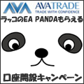 アヴァトレード・ジャパン株式会社RACCO・ PANDAv1.0 タイアップキャンペーン 
