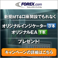 FOREX.com　口座開設