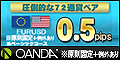 OANDA JAPAN 口座開設
