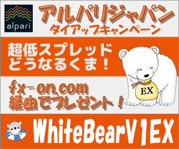 WhiteBearV1EX (アルパリジャパンキャンペーン)