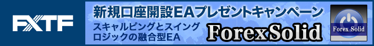 FXTF×ForexSolidタイアップキャンペーン