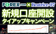 FOREX.com×タイアップキャンペーン☆Beatrice-07