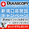 デューカスコピー・ジャパン タイアップキャンペーン 「JForexインジケーター」4点セット