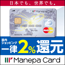 マネーパートナーズ × 海外プリペイドカード「マネパカード」の口座開設キャンペーン