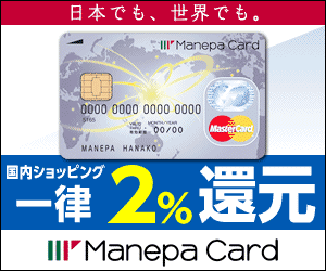 マネーパートナーズ × 海外プリペイドカード「マネパカード」の口座開設キャンペーン
