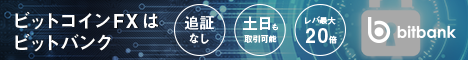 ビットバンクトレード口座開設