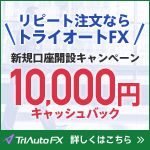 インヴァスト証券 トライオートFX 口座開設