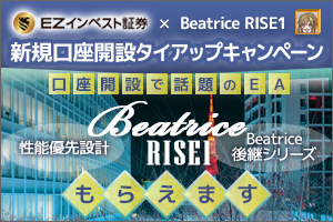 EZインベスト証券xBeatrice RISE1 タイアップキャンペーン