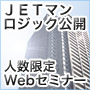 JETマン最強ロジック公開/純張りの中の純張り売買方法！