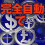 白黒つけまっせ トレパンダFX01(EUR/USD) インフォレビューFX InfoReviewFX FX取引 比較 情報商材 検証 評価 レビューサイト