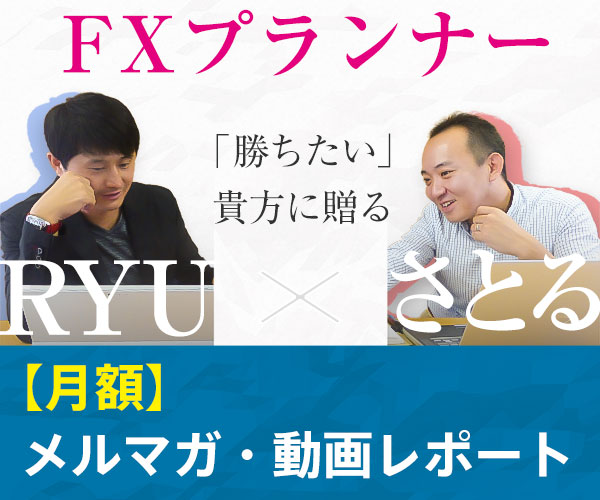 【月間100万PVブロガー直伝】FXプランナーの月額トレードサポート<<メルマガ・動画レポート>>月々払い(自動更新)