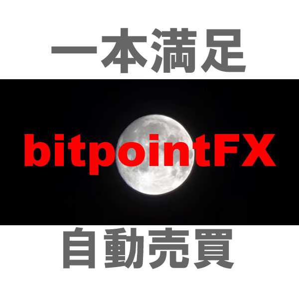 一本満足 SS_BTCEUR