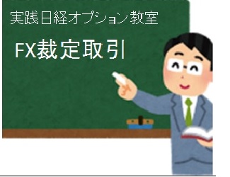 FXを利用した、超シンプル裁定取引入門