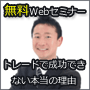 無料Webセミナー　マステリースタイル・トレーディングクラブ　