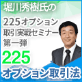 日経225オプション取引 実践セミナー@DVD