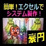 簡単！エクセルで作るシステムトレード製作キット（豪円）