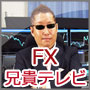 兄貴TV