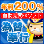 為替奉行EA