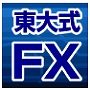 東大卒SEの頭脳が開発したFX完全自動売買システム『東大式ＦＸ（口座＆サポート限定版）』