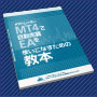 「メタトレーダーで自動売買EAを使いこなすための教本」