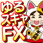 ゆるスキャFX