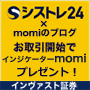 キャンペーン用 momi