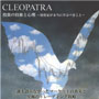 投資講座 Cleopatra 1 無料トライアル