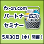 5月30日（水）パートナーセミナー（真に有益な投資コンテンツ開発と市場創造を共に！）