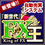 新世代 FX王 No.2