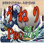 うねりPro2014