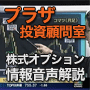 1日1回送付＜急騰急落株、明日の日経平均、注目3銘柄＞音声解説
