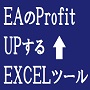 EXCEL VBAによるEAの高利益化ツール Blue Ocean ver1.0