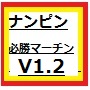 ナンピンMACDバージョン1.2