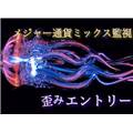 歪みエントリー 3通貨2015