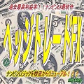 ヘッジトレードFX