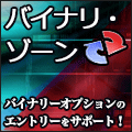 ご購入者様プレゼント! FX&バイナリーオプション用 確率分布インジケータ『バイナリー・ゾーン 』プレンゼント!