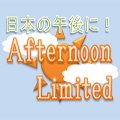 Afternoon_Limited