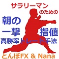 あさイチ指値トレード法 こんなトレード法があったのか・・・