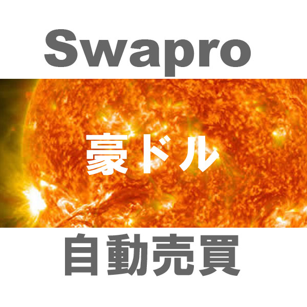 二刀流集金ロボット 「為替差益+スワップ金利」 TBTR_Swapro豪ドル