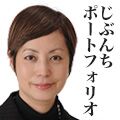 大井幸子の「じぶんちポートフォリオ」with Fx-on コラボレーション企画(年間購読/投資運用)