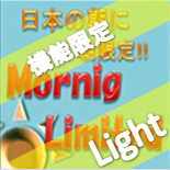 Morning_Limited_Light