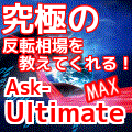 Ask_Ultimate_MAX by「かわせりぐい」
