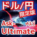 Ask_Ultimate_MAX　ドル円限定版　by「かわせりぐい」