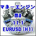 マネーエンジン ma 11.1 EURUSD(H1)