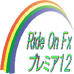 Ride On Fx プレミア１２