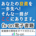 fx-on.com アプリ app 電子書籍 リーダー