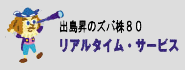 リアルタイムサービス